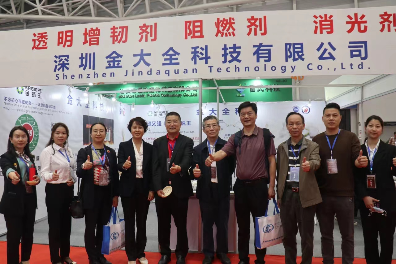 熱烈慶祝2023年佛山橡塑展會(huì)圓滿成功