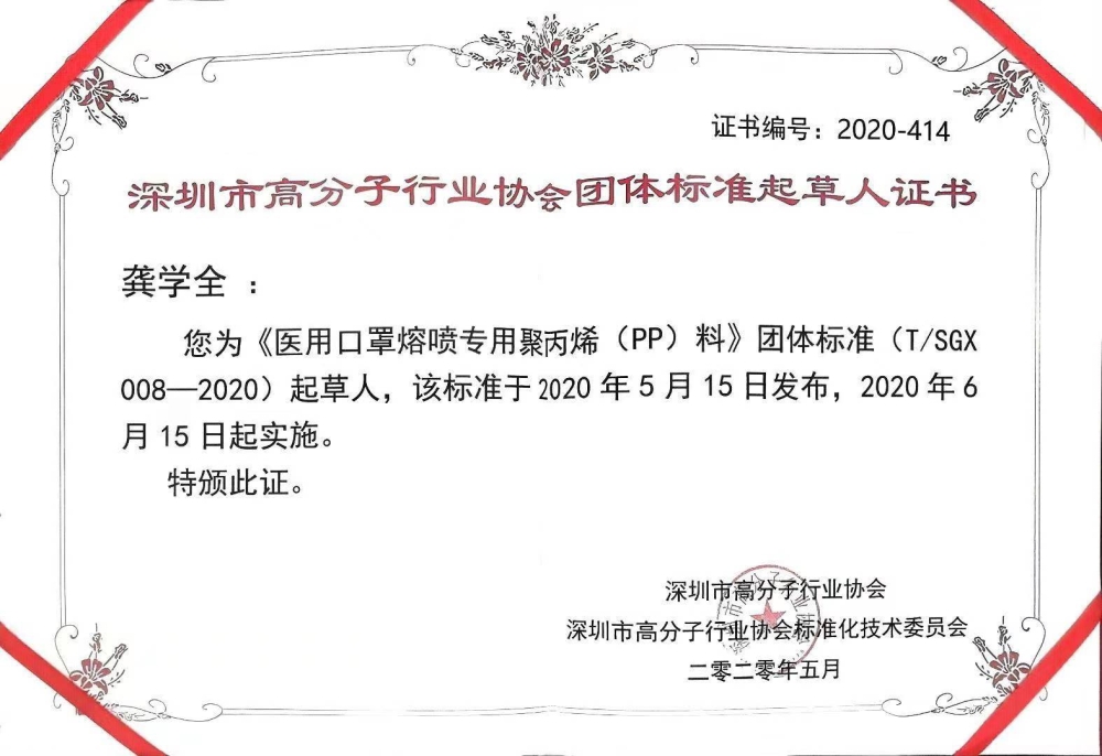 行業(yè)標準起草人證書