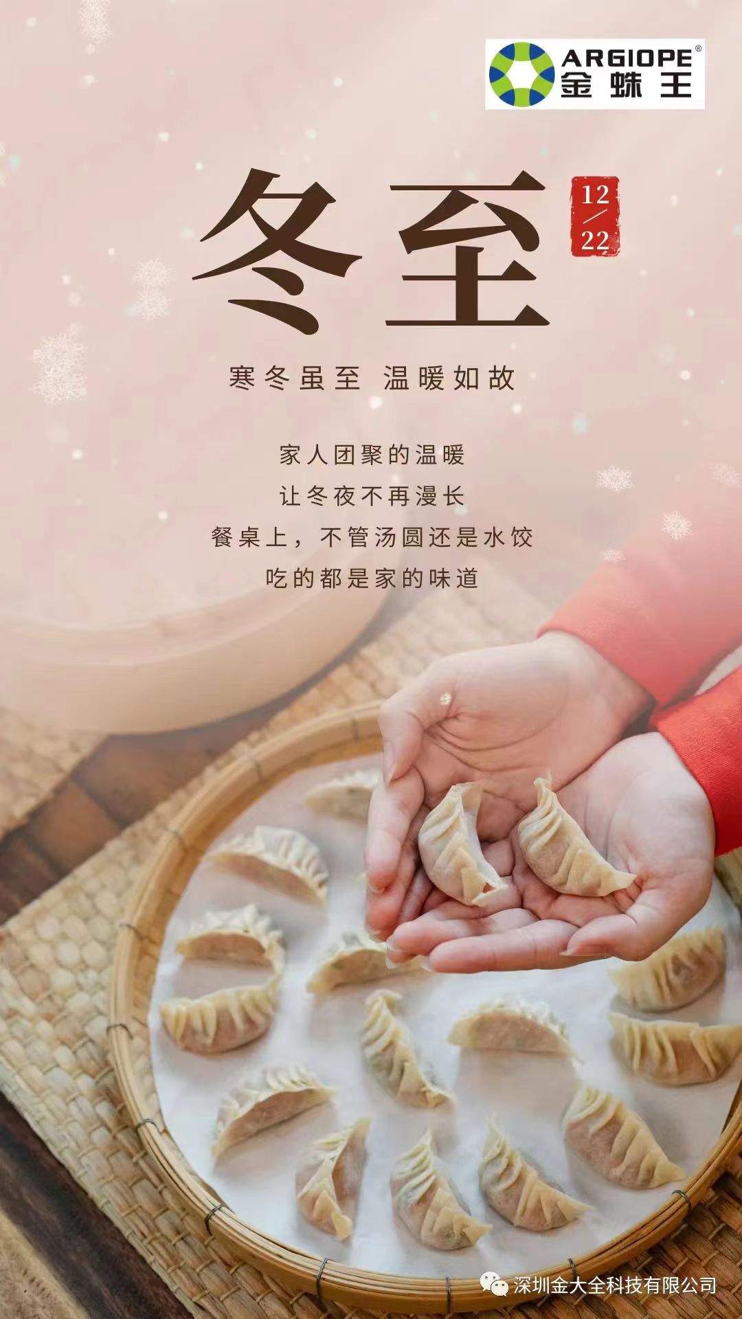 冬至快樂(lè)！