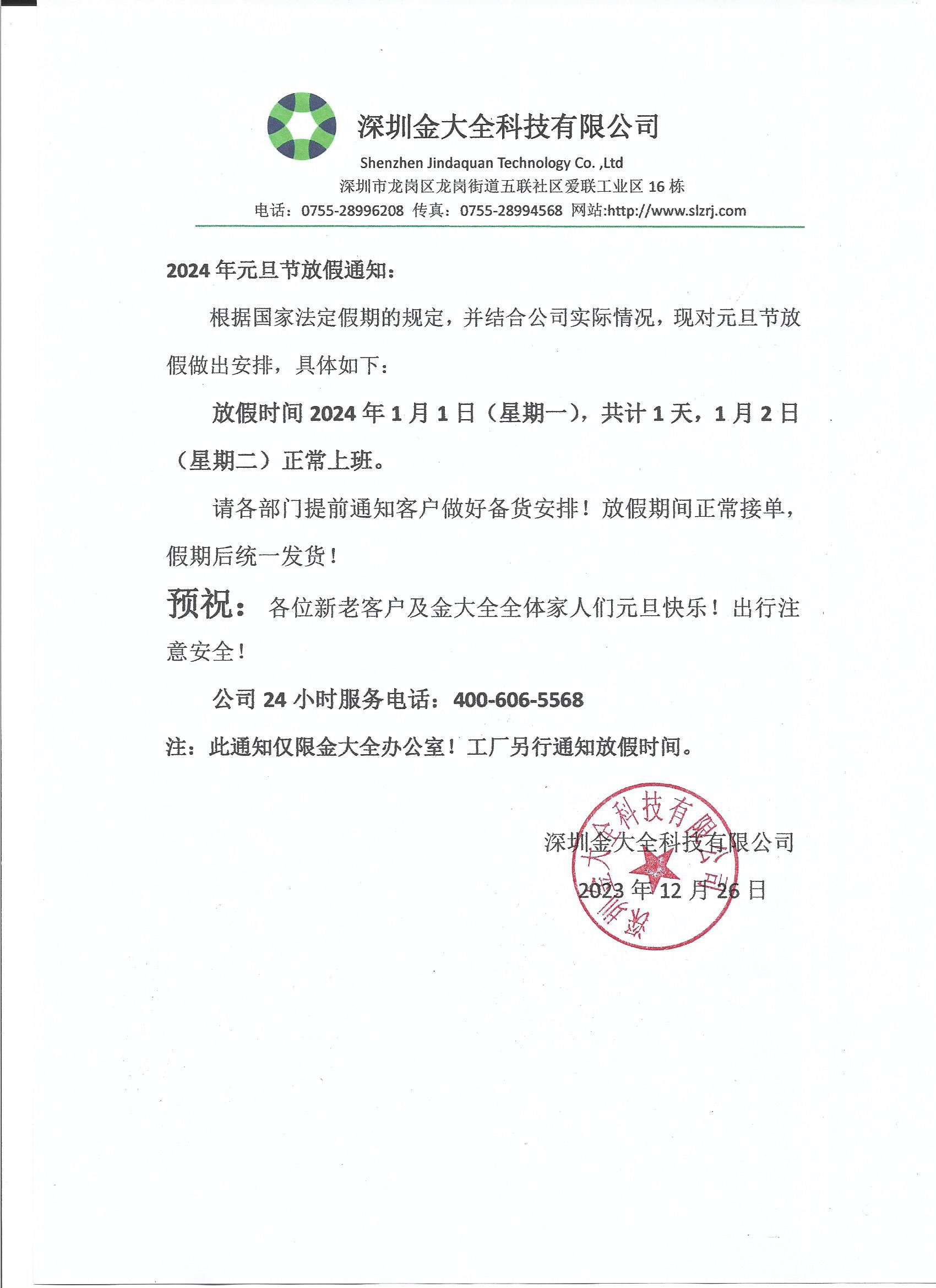 金大全攜全體員工和家人預(yù)祝大家元旦快樂！