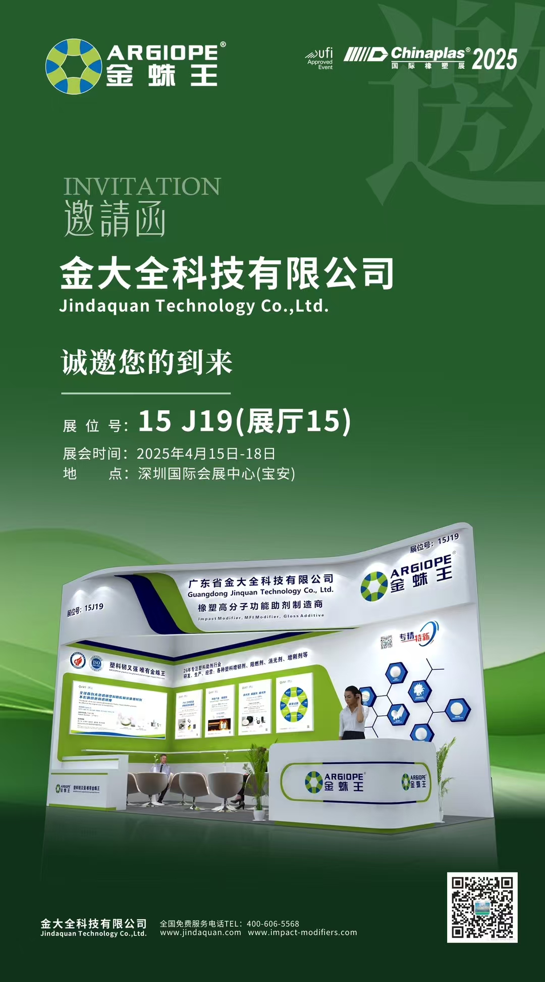 金大全科技邀您共聚2025中國(guó)國(guó)際橡塑展，共啟材料創(chuàng)新之旅