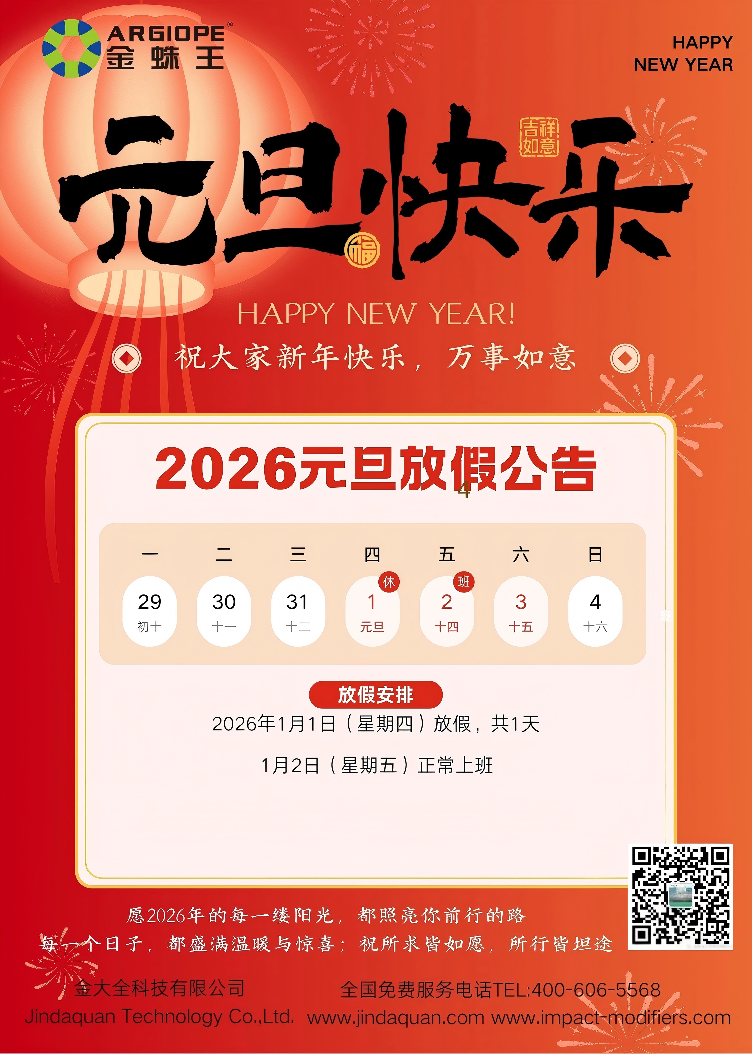 2026馬年元旦放假公告(1).jpg
